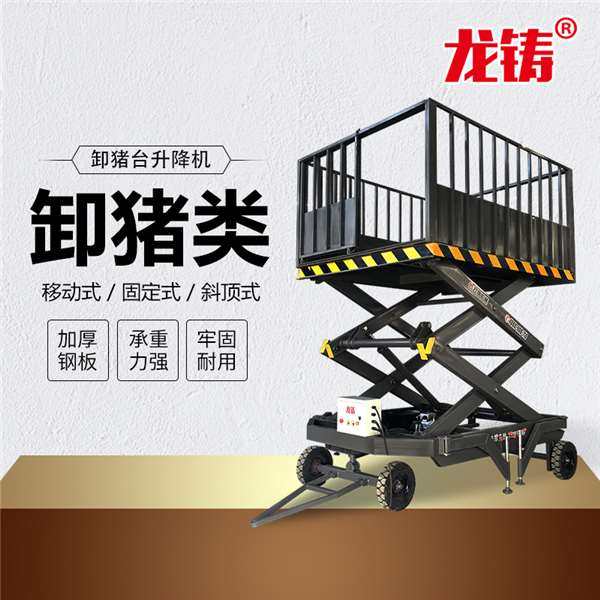湖南省湘潭市固定式装猪台移动式装猪台送货上门
